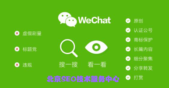 微信在“看一看”(及“搜一搜”)页面会呈现哪些内容?