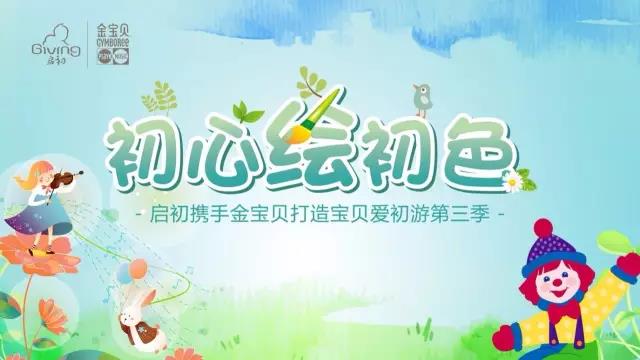 从一场亲子活动看(启初)品牌如何面向10后做营销