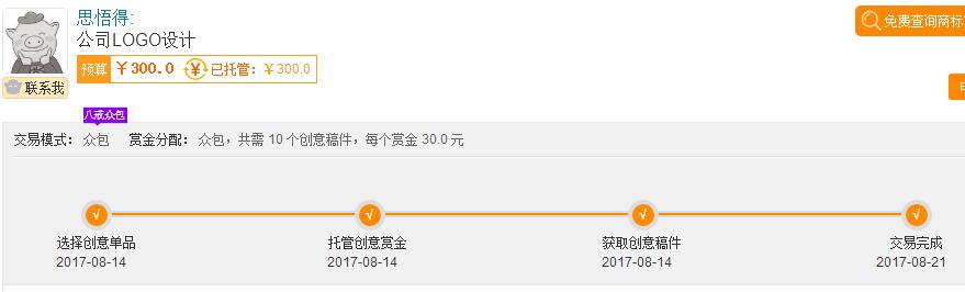 猪八戒网的霸王条款你能接受吗?