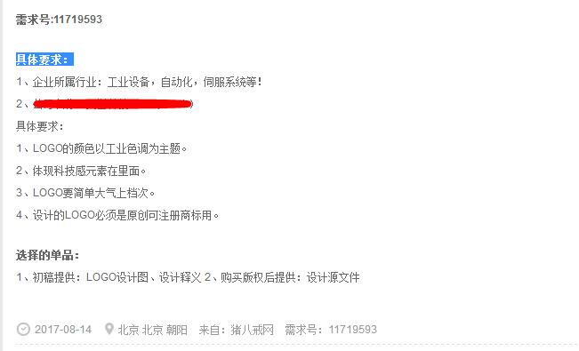 猪八戒网的霸王条款你能接受吗?