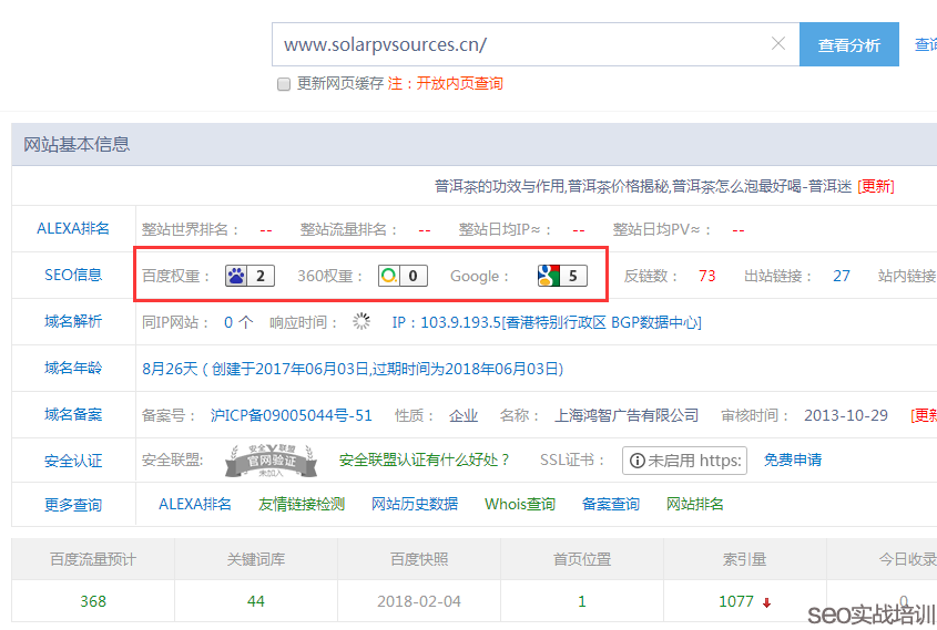 SEO顾问学员案例