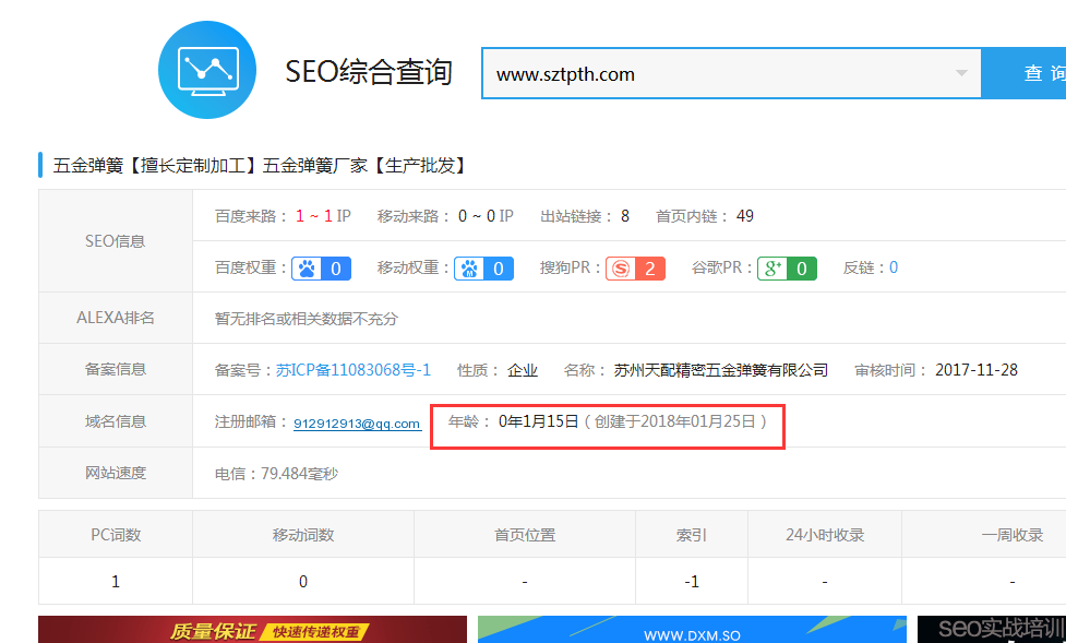 SEO顾问新手优化案例:一个月时间,目前关键词已经上首页!