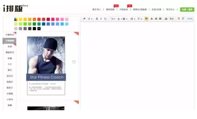 SEO顾问常用工具之排版工具