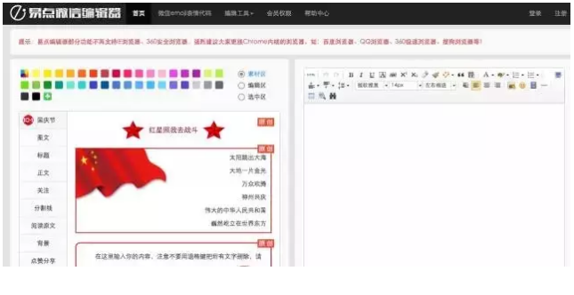 SEO顾问常用工具之排版工具