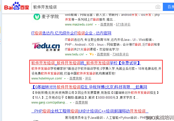 SEO顾问培训案例