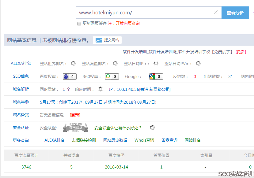 SEO顾问培训案例