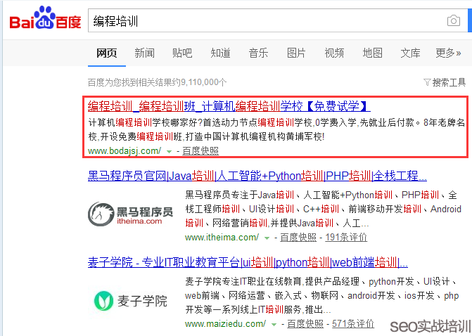 SEO顾问培训案例