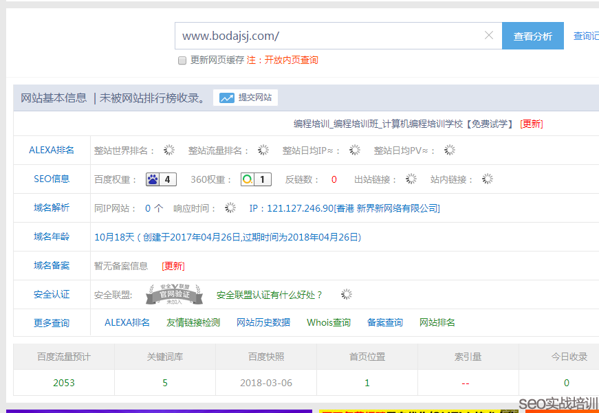 SEO顾问培训案例