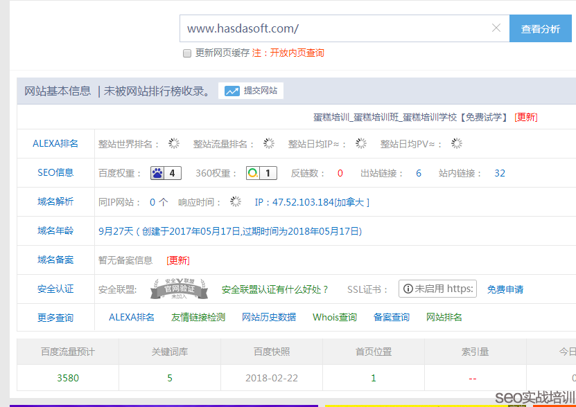 SEO顾问培训案例