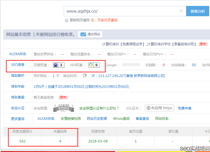 SEO顾问实战:30天打造4K指数关键词上首页前三!